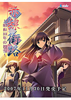 赤線街路 〜昭和33年の初雪〜