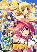 虹色あるけミカン 〜Magic of alchemy〜