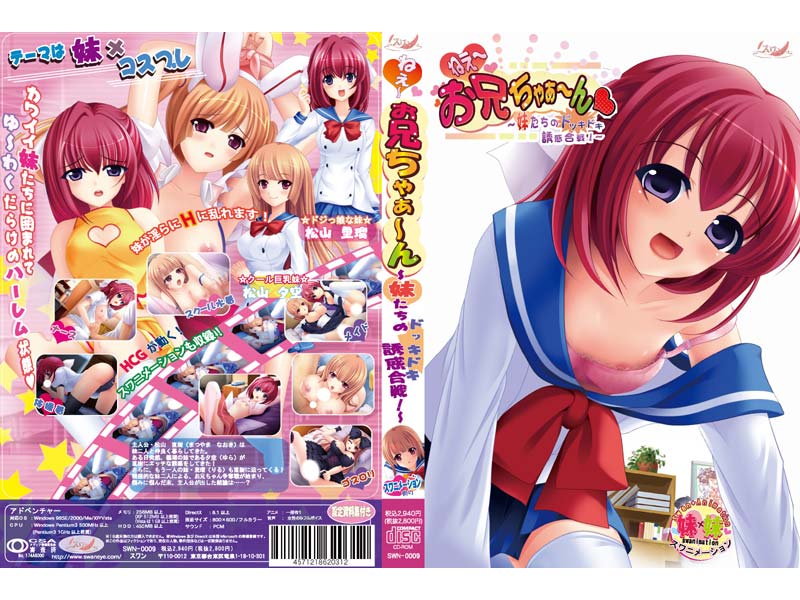 ねぇ〜お兄ちゃぁ〜ん 〜妹たちのドッキドキ誘惑合戦！〜