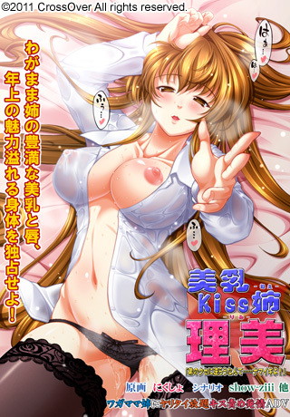 美乳kiss姉 理美「弟のクセに逆らうなんて……ナマイキよ!」廉価版