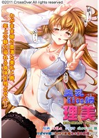 美乳kiss姉 理美「弟のクセに逆らうなんて……ナマイキよ！」廉価版のサムネイル画像