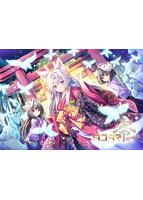 タユタマ零 豪華版