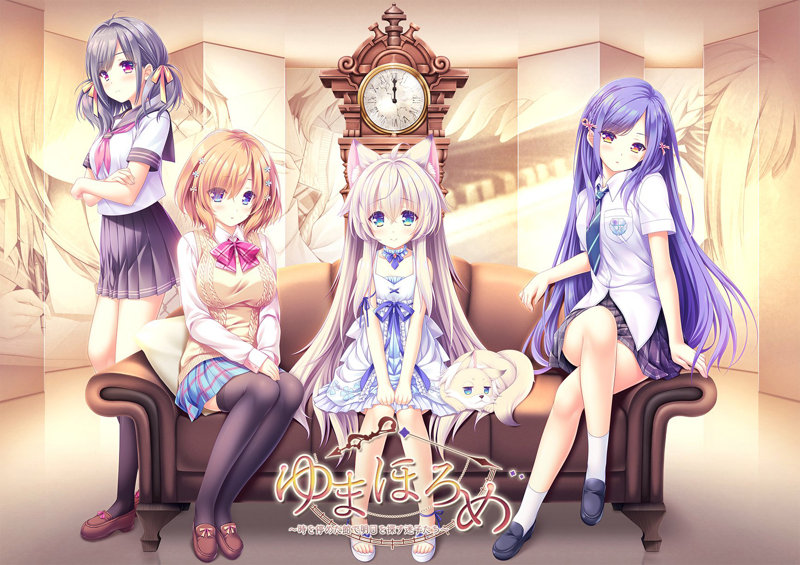 ゆまほろめ〜時を停めた館で明日を探す迷子たち〜 初回版