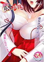 孕ら巫女姉妹のサムネイル画像