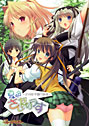 夏色さじたりうす 〜浜井原学園弓道部〜