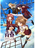 【FANZA限定】【早期予約色紙付き】青春フラジャイル オリジナルA3タペストリー付き