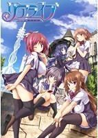 【FANZA限定】リアライブ 初回版 オリジナルB2布ポスター付き