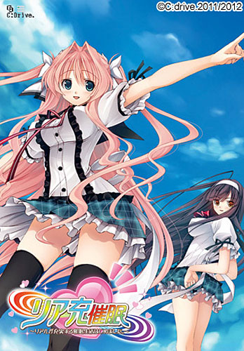 リア充催● 〜リアルが充実する催●生活はじめました。〜