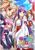 なかだしトリロジー Windows8対応版のサムネイル画像