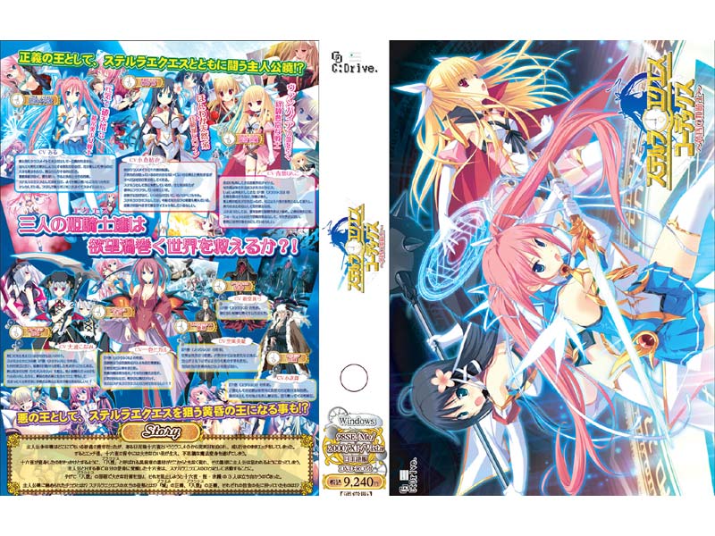 ステルラエクエス コーデックス 〜黄昏の姫騎士〜 通常版