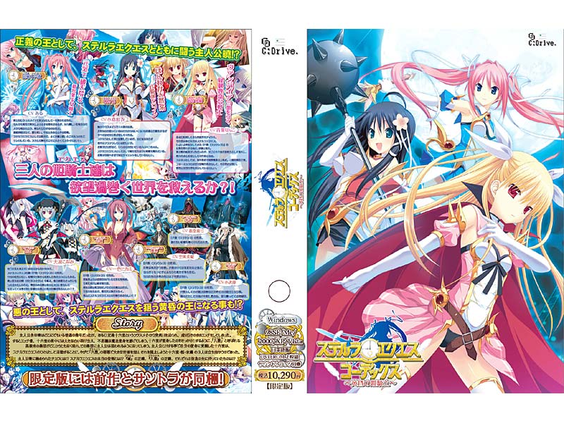 ステルラエクエス コーデックス 〜黄昏の姫騎士〜 限定版