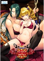 ごっくん♪バンパイア☆プリンセスのサムネイル画像