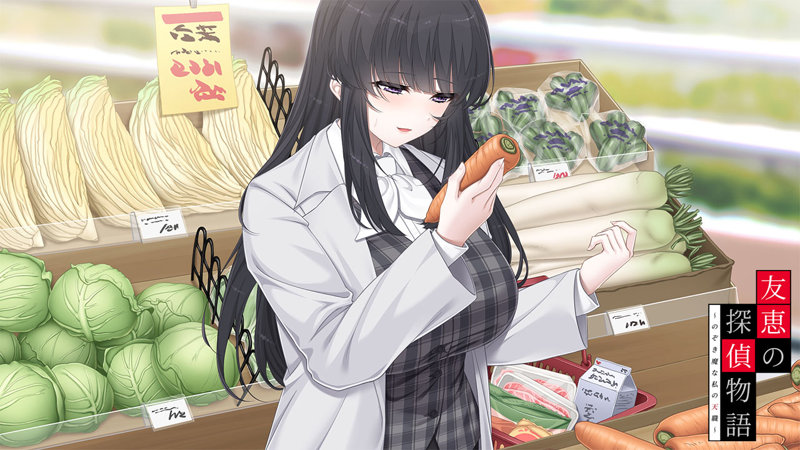 【FANZA限定】友恵の探偵物語 〜のぞき魔な私の天職〜 オリジナルA4イラストクロス付き 画像11