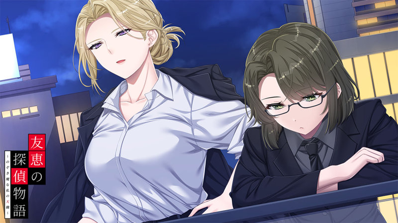 【FANZA限定】友恵の探偵物語 〜のぞき魔な私の天職〜 オリジナルA4イラストクロス付き 画像13