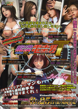 痴●電車男3本パック