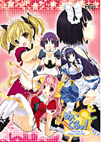 めいくるッ！Welcome to Happy Maid Life!!のサムネイル画像