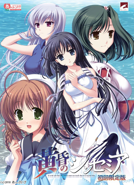 黄昏のシンセミア