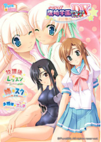 よりどり！？ 鷹崎学園 デラックスパックのサムネイル画像