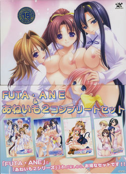 FUTA・ANE＆あねいも2 コンプリートセット
