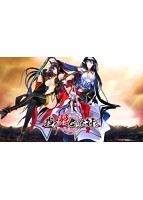 【FANZA限定】我が姫君に栄冠を 初回版 オリジナルパスケース付きのサムネイル画像