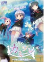 カミツレ〜7の二乗不思議〜 廉価版