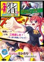 私たち・花のオシオキ部！やられたらヤり返す…エロ返しだ！