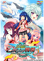 決戦!乙女たちの戦場3-電撃作戦!戦果はエースの名のもとに- 通常版 流通テレカ付のサムネイル画像