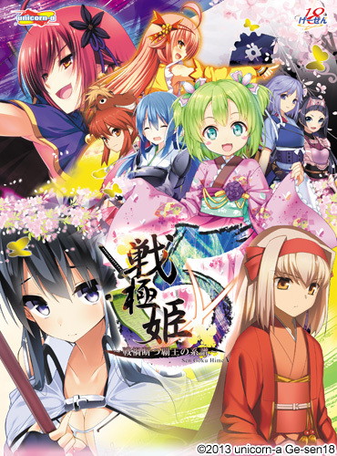 戦極姫5〜戦渦断つ覇王の系譜〜遊戯強化版