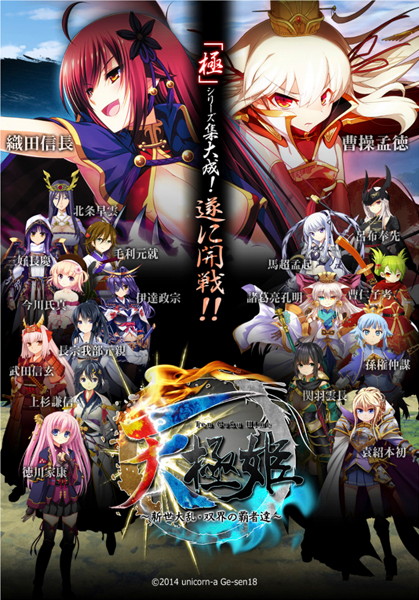 天極姫〜新世大乱・双界の覇者達〜 豪華限定版