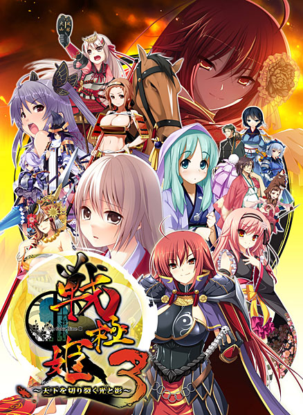 戦極姫3〜天下を切り裂く光と影〜 流通テレカ付