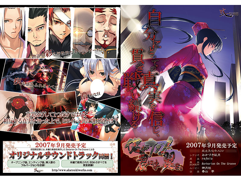 僕がサダメ 君には翼を 通常版