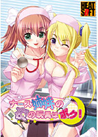ナース姉妹の夜の玩具はボク！のサムネイル画像
