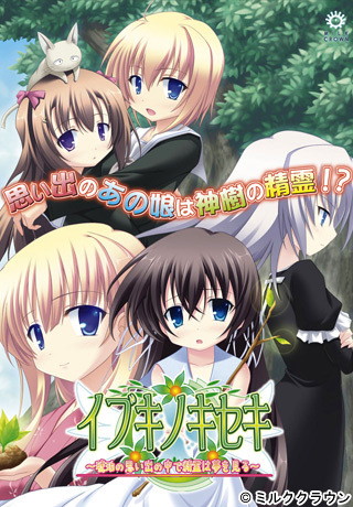 イブキノキセキ〜琥珀の思い出の中で精霊は夢を見る〜 普及版