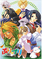 ぷり・プリ 〜 Prince×Prince 〜 廉価版のサムネイル画像