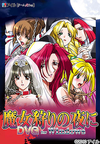 魔女狩りの夜にDVG for Windows