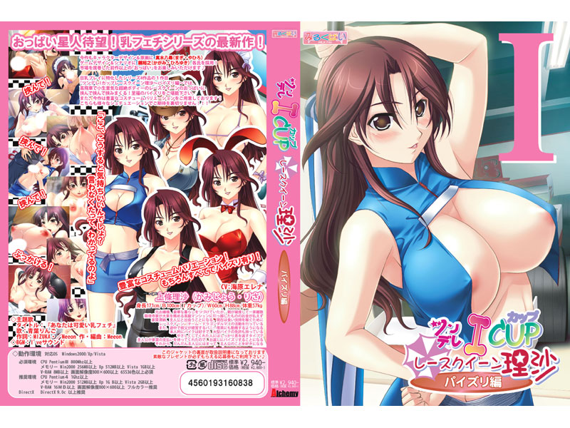 乳フェチ2 ツンデレICUP レースクイーン理沙 〜パイズリ編〜