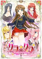 クラ☆クラ 〜CLASSY☆CRANBERRY’S〜 廉価版のサムネイル画像
