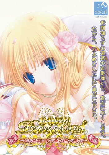 おねだり☆Princess 〜Hのお勉強 = 摩って擦って擦って摩って〜
