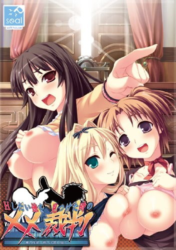 Hしたい娘を見つけた時の××裁判 〜俺の性欲、君の子宮に届け〜