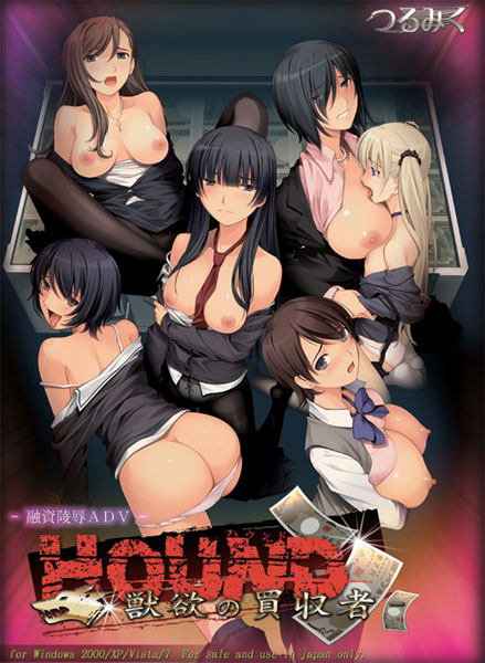 HOUND-獣欲の買収者-