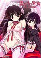 僕だけの少女（モノ）〜狂おしいほど君が好き〜のサムネイル画像