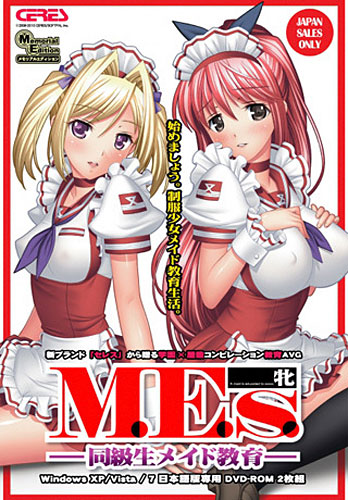 M.E.s.-同級生メイド調教- Memorial Edition