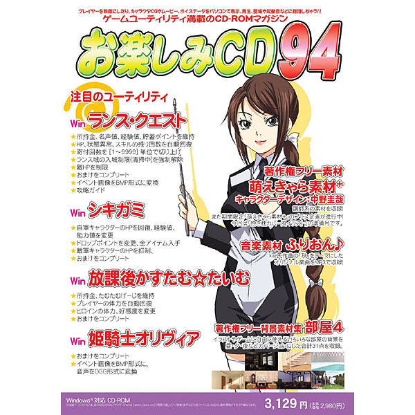 おたのしみCD 94