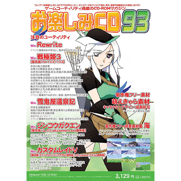 おたのしみCD 93