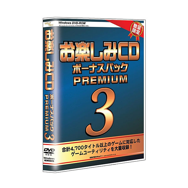 お楽しみCD ボーナスパックPREMIUM 3