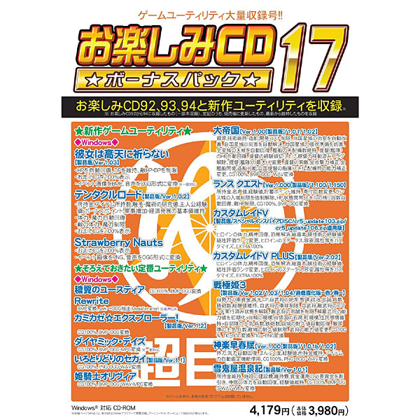 お楽しみCD ボーナスパック 17