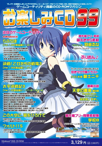 お楽しみCD 99