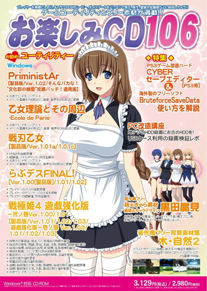 お楽しみCD 106