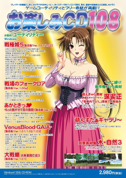 お楽しみCD 108