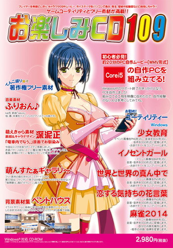 お楽しみCD 109